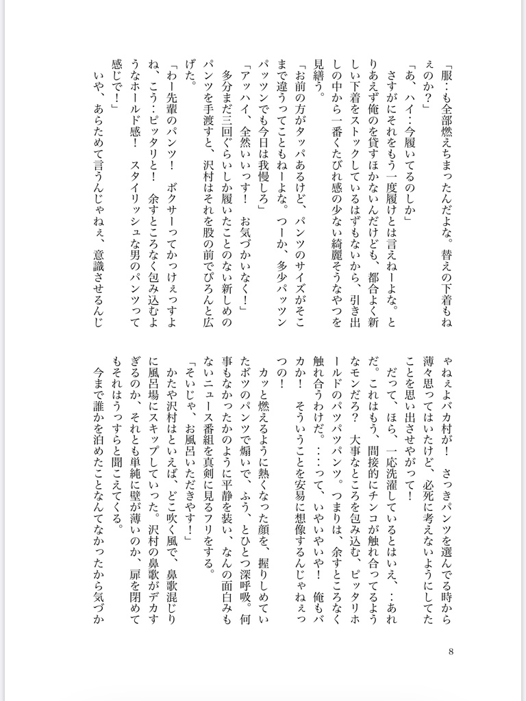 好きって言ってよ、倉持先輩!【あんしんBOOTHパック】