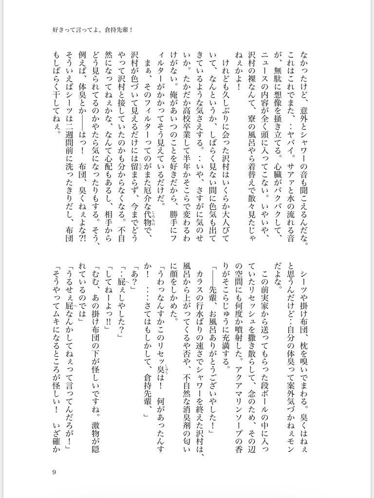 好きって言ってよ、倉持先輩!【あんしんBOOTHパック】