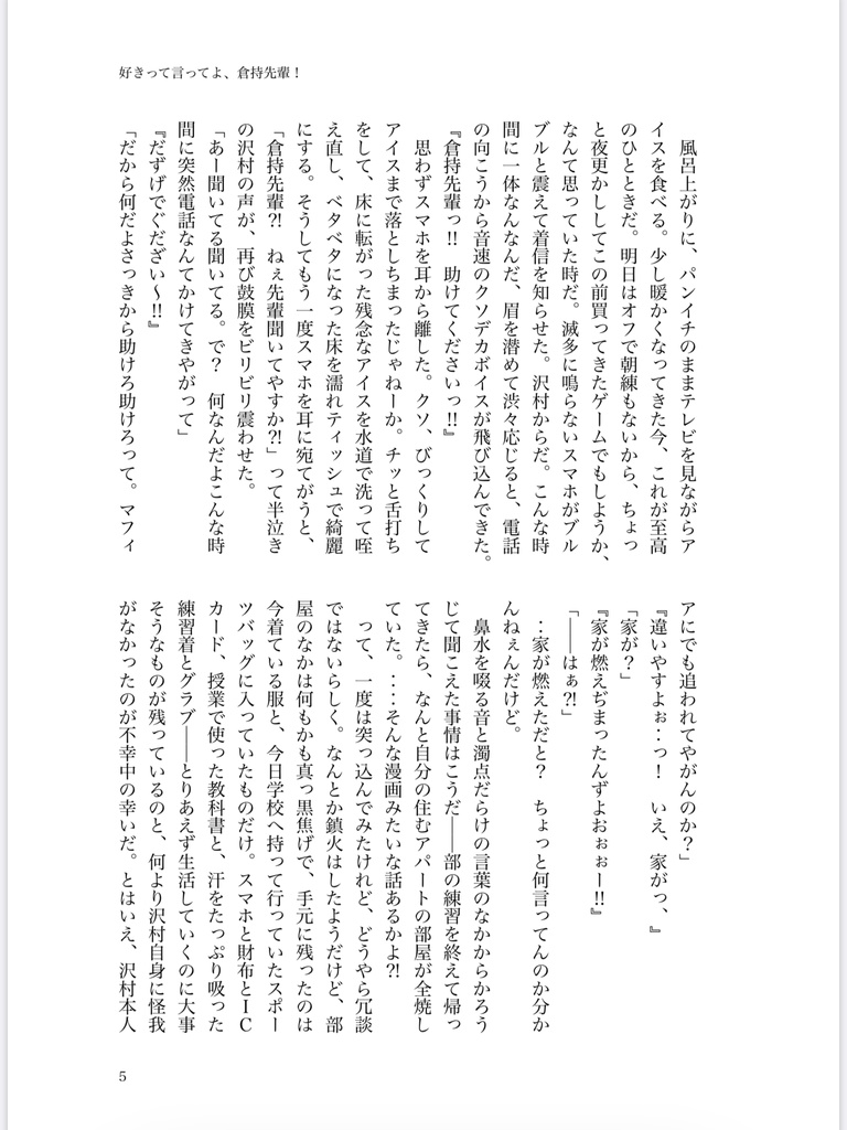 好きって言ってよ、倉持先輩!【あんしんBOOTHパック】