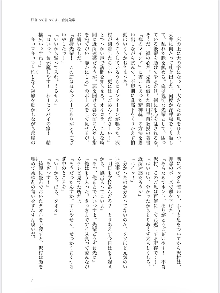 好きって言ってよ、倉持先輩!【あんしんBOOTHパック】