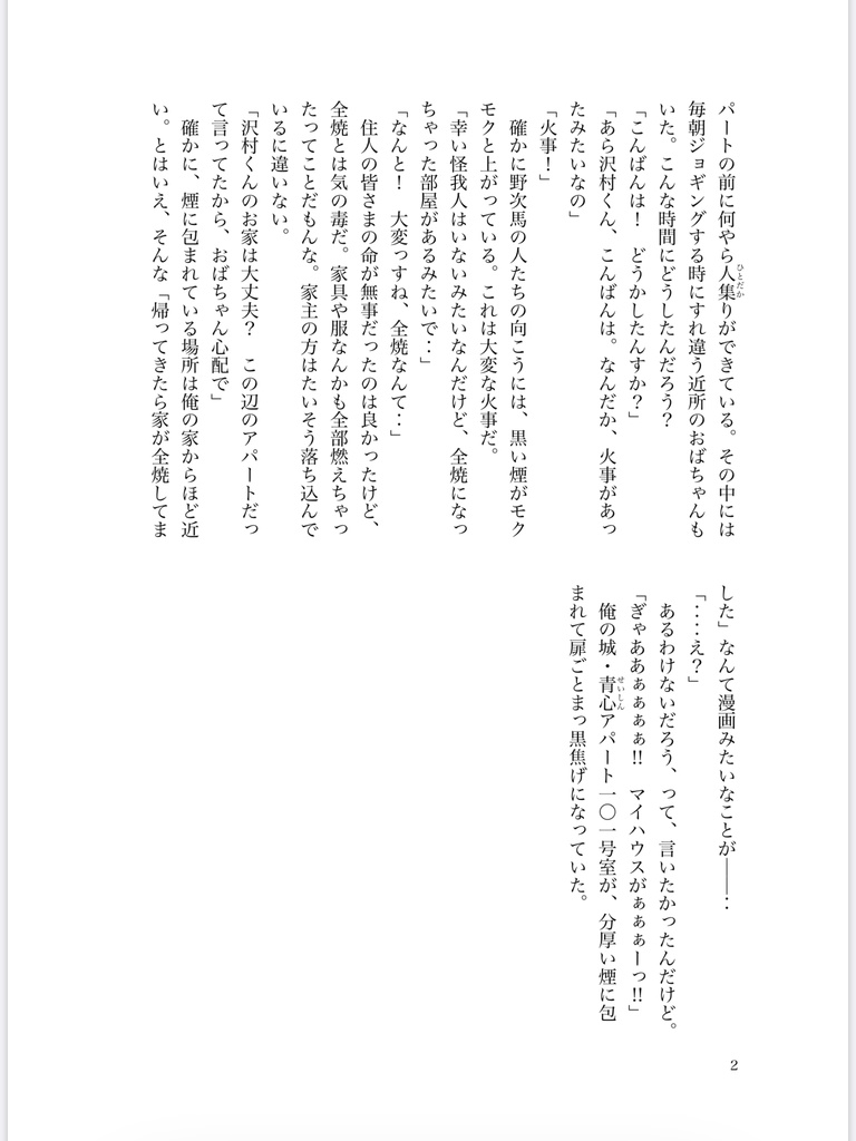 好きって言ってよ、倉持先輩!【あんしんBOOTHパック】