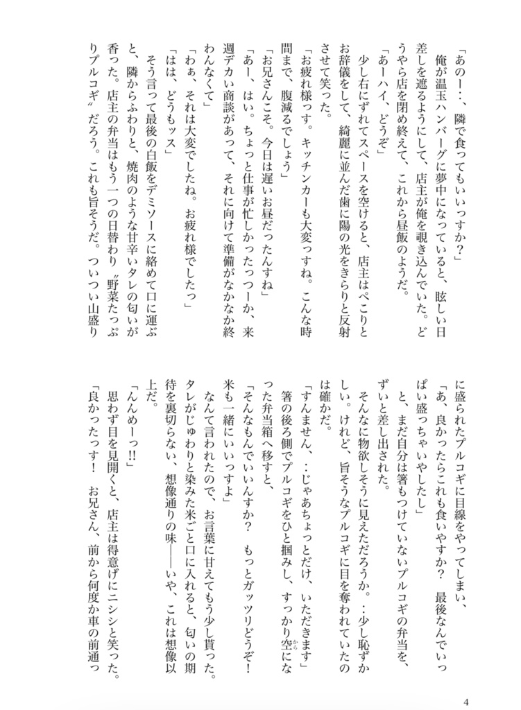 キッチンカーより愛をこめて【あんしんBOOTHパック】