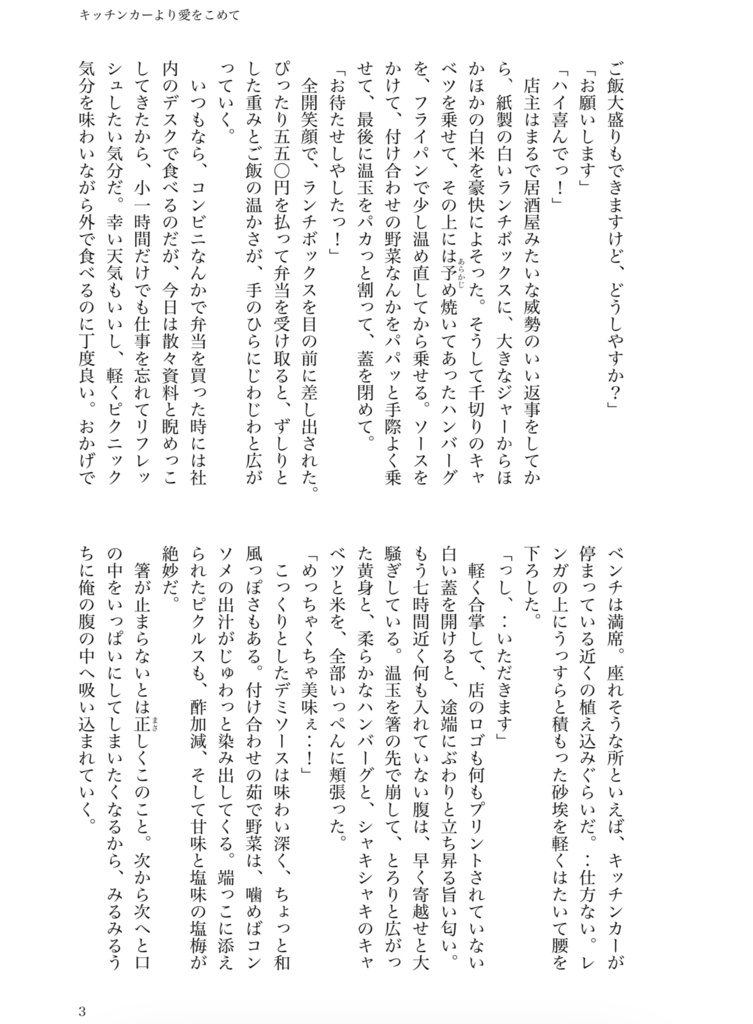 キッチンカーより愛をこめて【あんしんBOOTHパック】