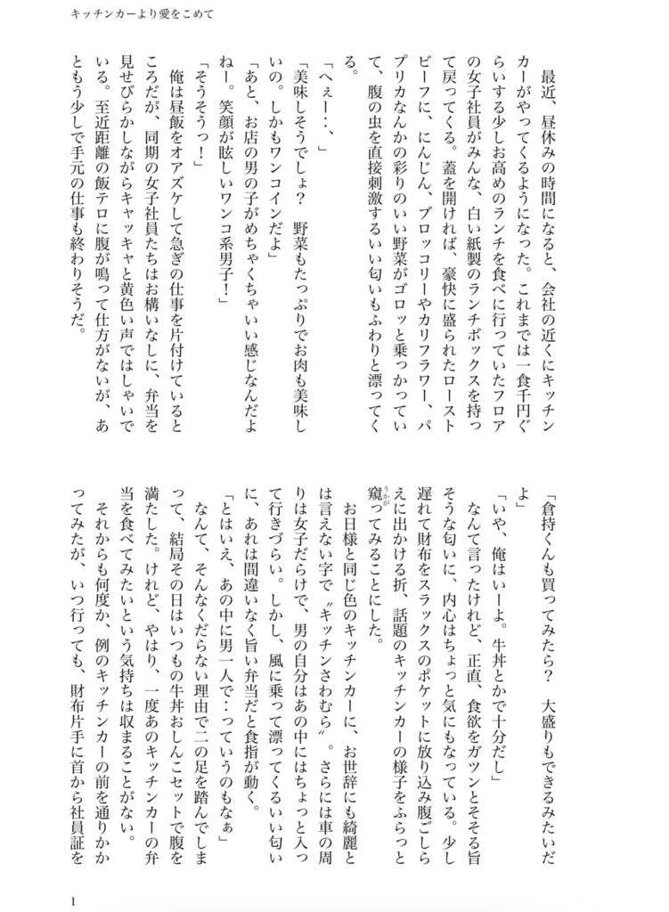 キッチンカーより愛をこめて【あんしんBOOTHパック】