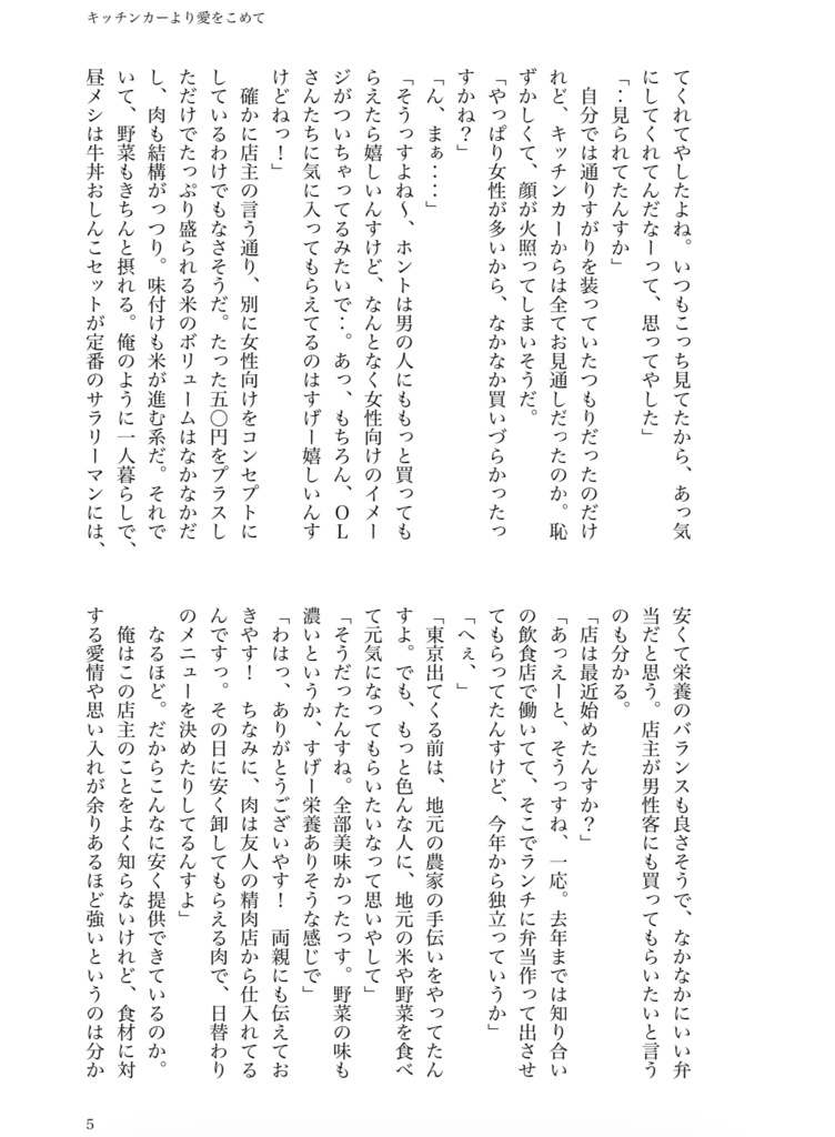 キッチンカーより愛をこめて【あんしんBOOTHパック】