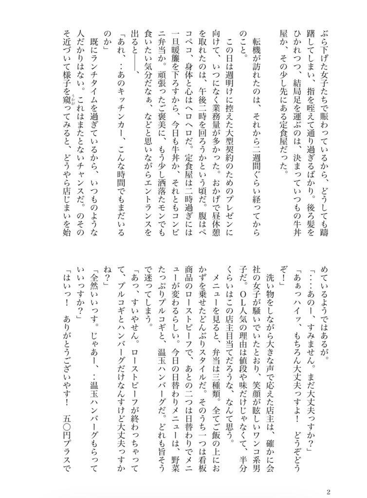 キッチンカーより愛をこめて【あんしんBOOTHパック】