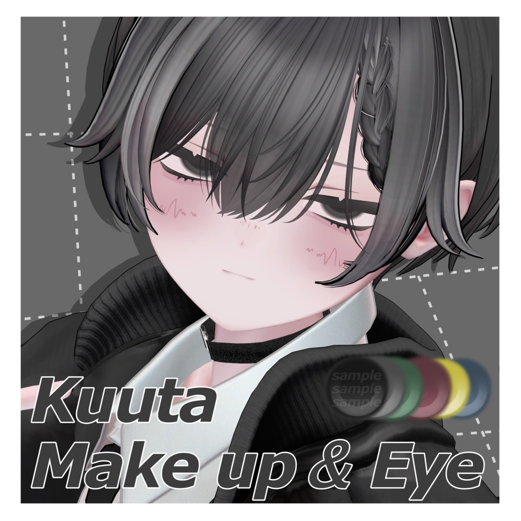 【Kuuta/くうた】Makeup&EyeTexture