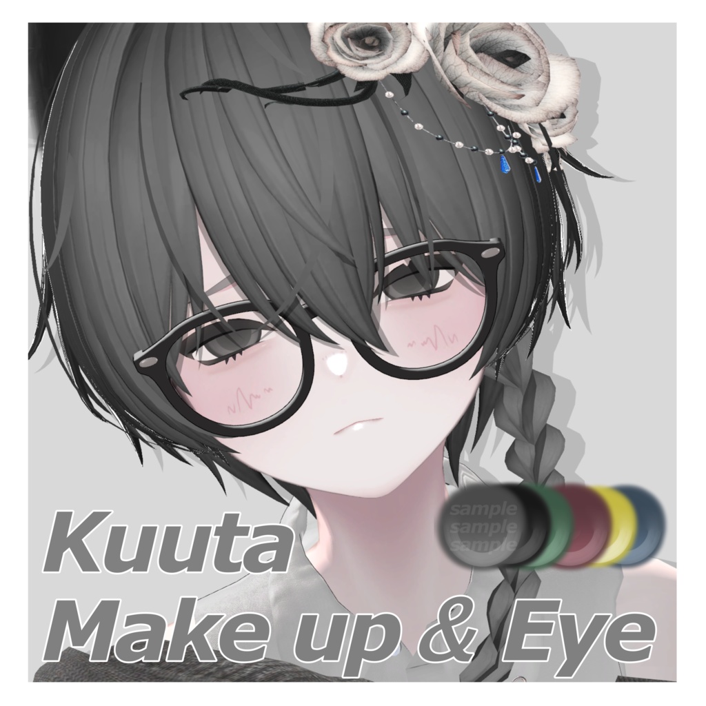 【Kuuta/くうた】Makeup&EyeTexture