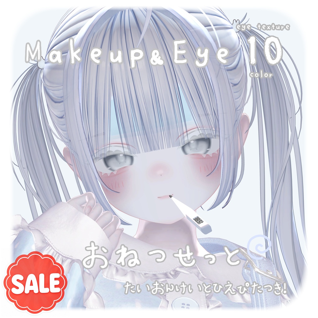 SALE【 6アバター対応 】Makeup＆Eye Texture＋おねつせっと🌀︎‪