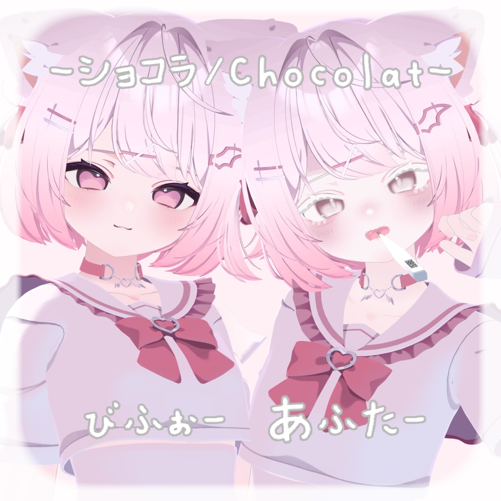 【 6アバター対応 】🌀︎Makeup&Eye Texture+おねつせっと🌀︎