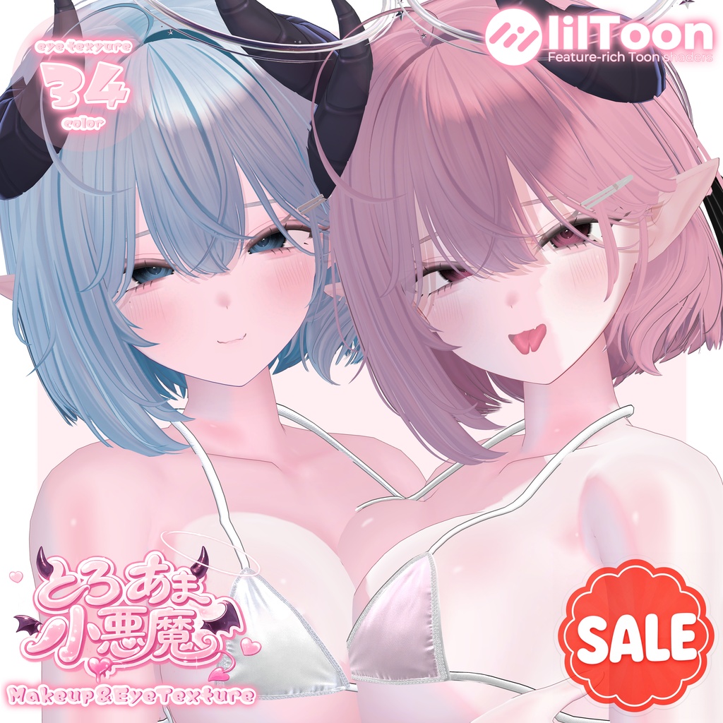 SALE【Milltina対応】肌マテリアル付き🩷とろあま小悪魔Makeup＆EyeTexture
