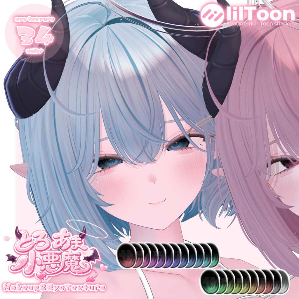【Milltina対応】肌マテリアル付き🩷とろあま小悪魔Makeup&EyeTexture