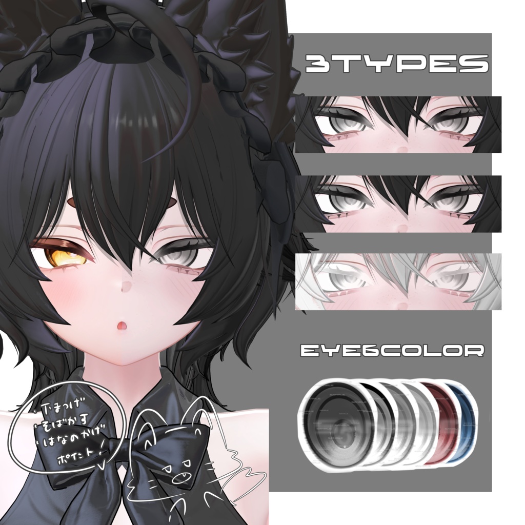 【まよ/MAYO】狼Makeup&EyeTexture