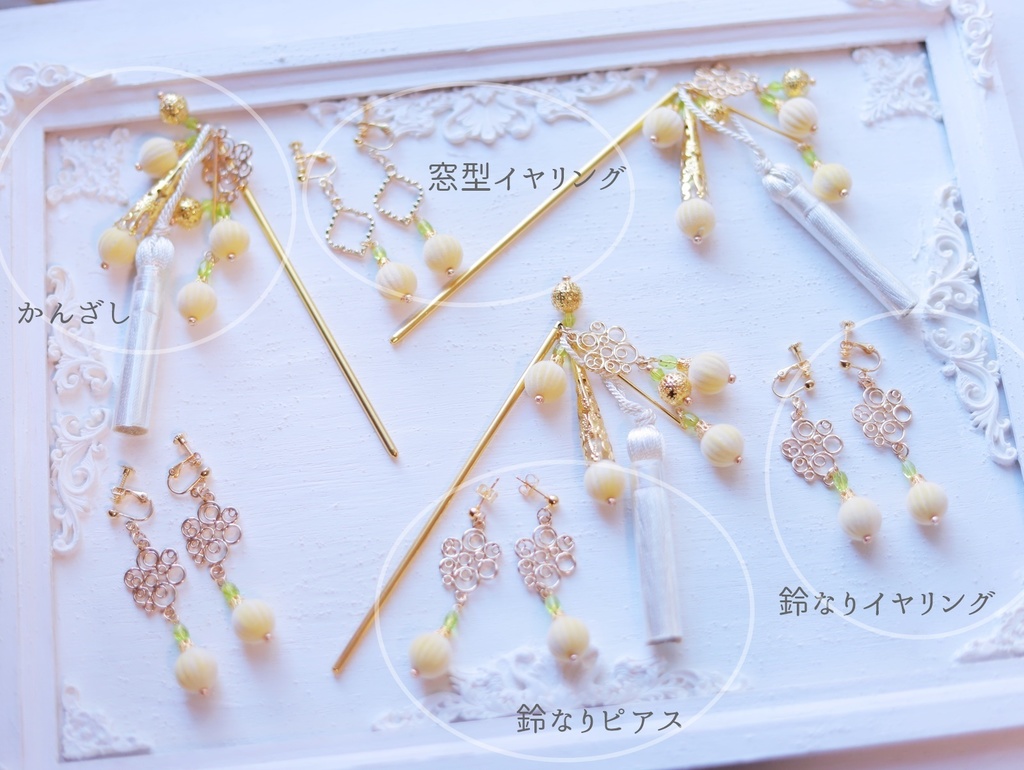 鈴なり柚子の黄金かんざし&イヤリング&ピアス