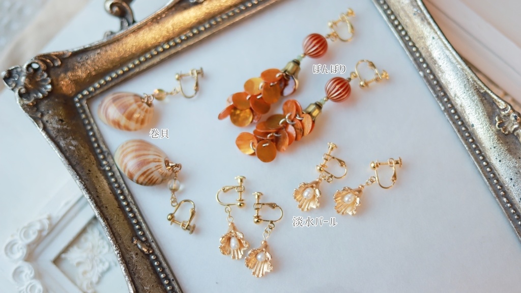 貝と真珠のイヤリング(3種)