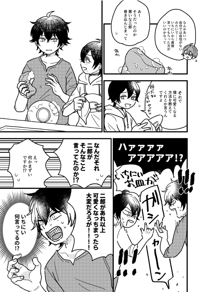 かわいい弟に相談だ!