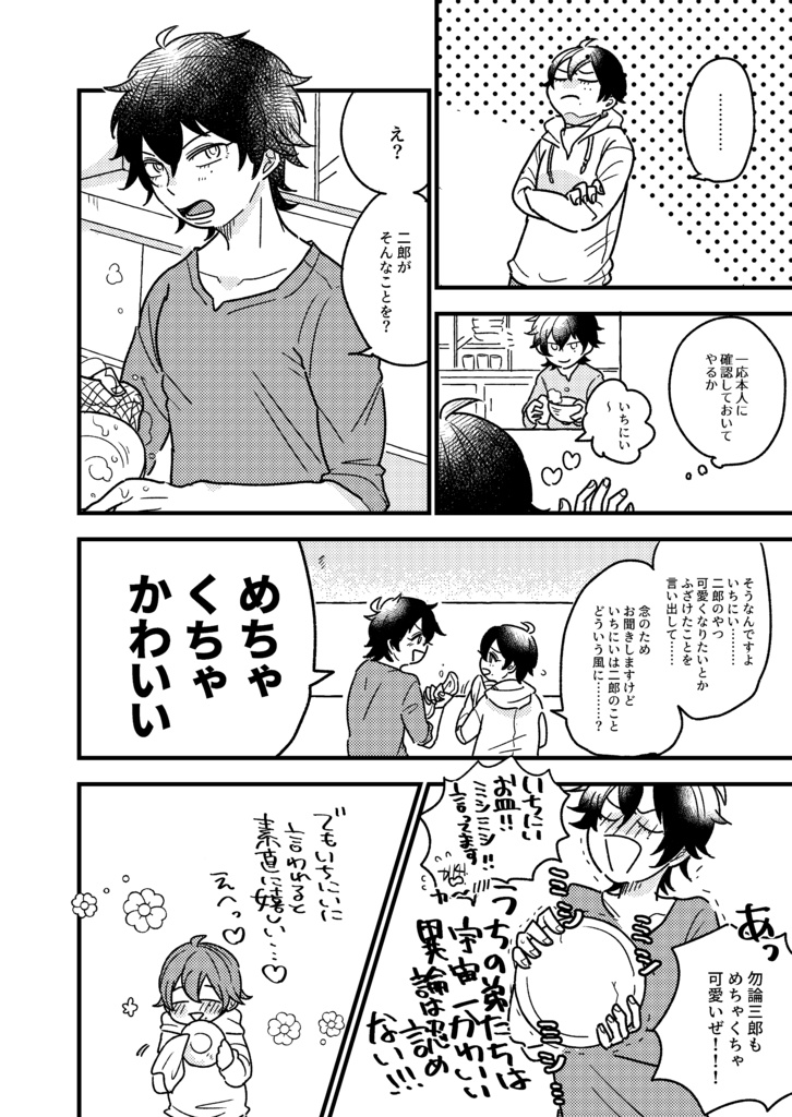 かわいい弟に相談だ!