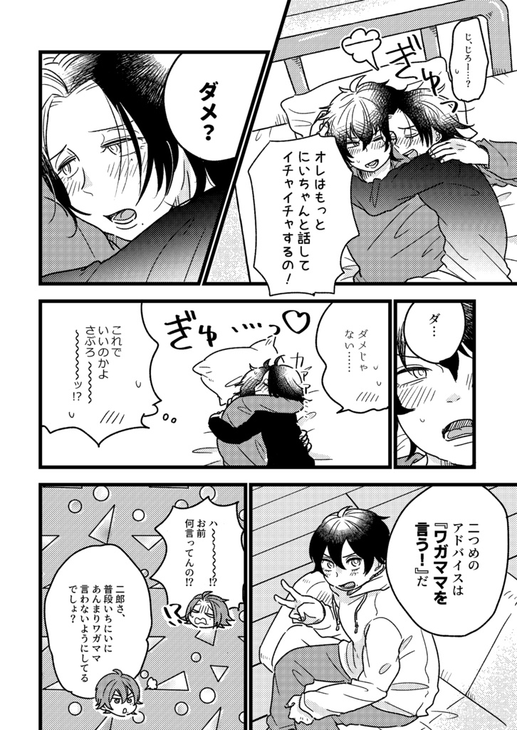 かわいい弟に相談だ!