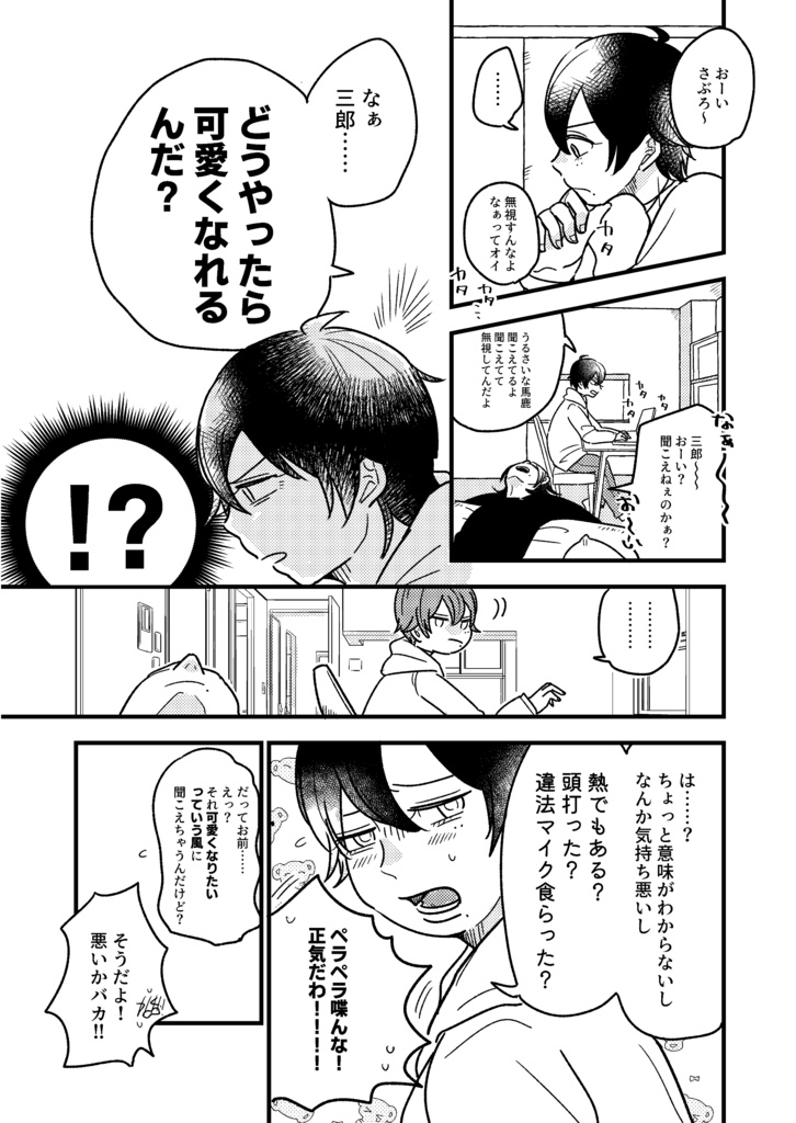 かわいい弟に相談だ!