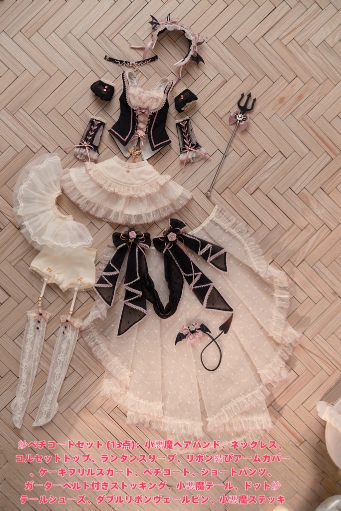 小悪魔 (1/3・1/4ドール共通) 期間限定予約