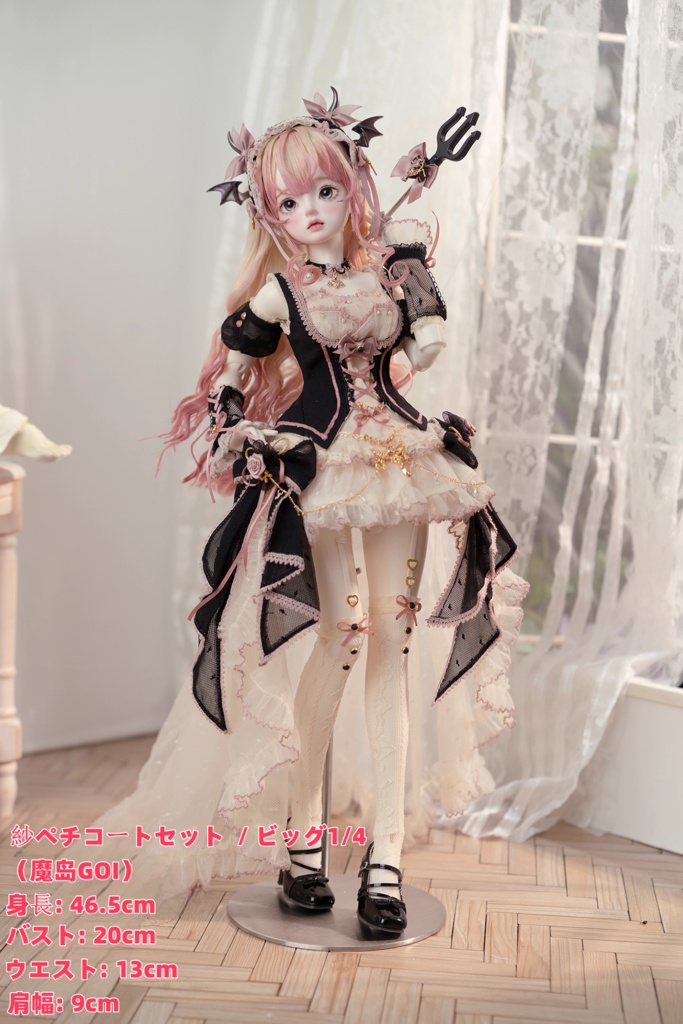 小悪魔 (1/3・1/4ドール共通) 期間限定予約