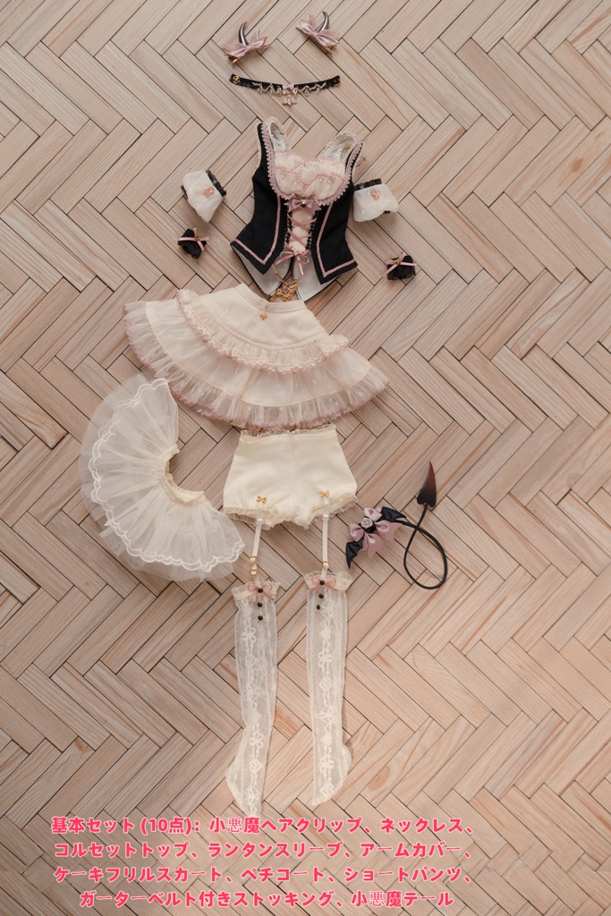 小悪魔 (1/3・1/4ドール共通) 期間限定予約