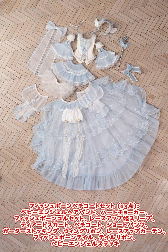 星羽の聖約 (1/3・1/4ドール共通) 期間限定予約