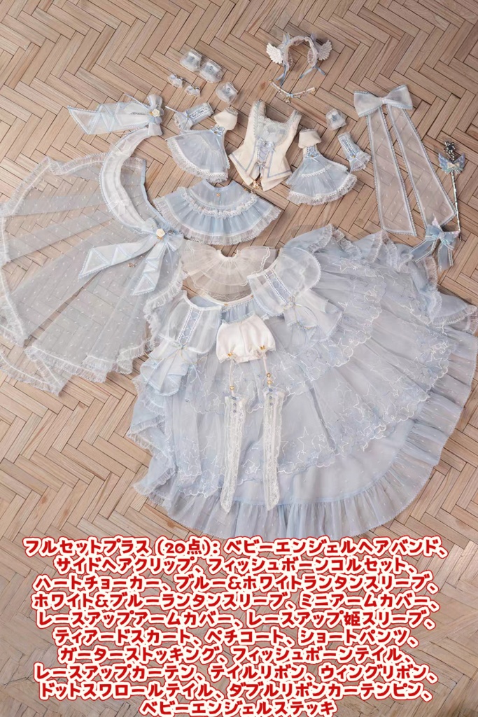 星羽の聖約 (1/3・1/4ドール共通) 期間限定予約