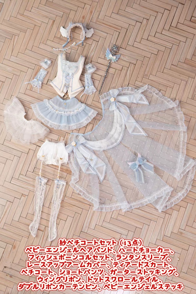 星羽の聖約 (1/3・1/4ドール共通) 期間限定予約