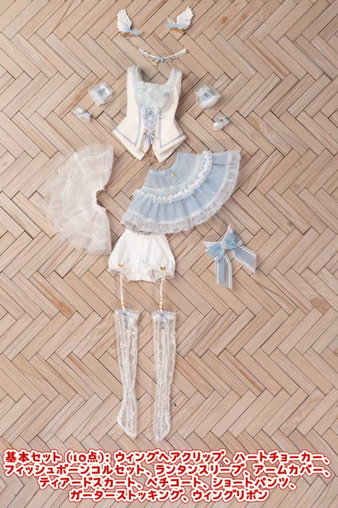 星羽の聖約 (1/3・1/4ドール共通) 期間限定予約