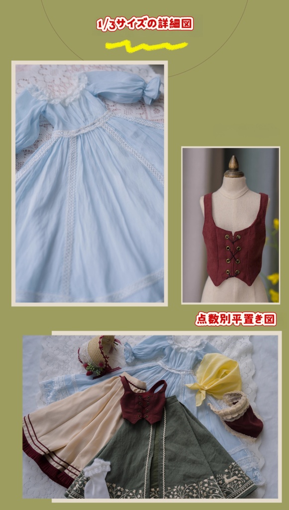 アルプスの花乙女(1/3ドール・1/4ドール共通) 期間限定予約