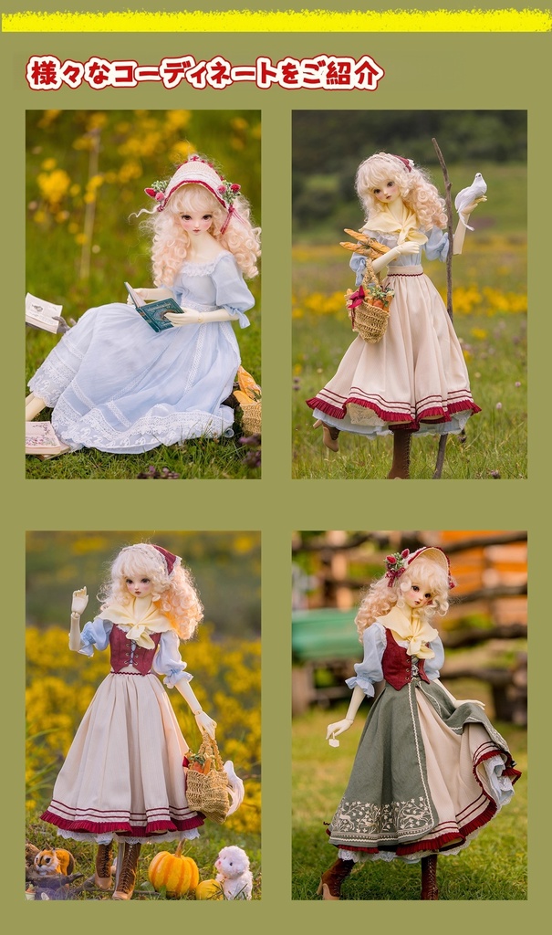 アルプスの花乙女(1/3ドール・1/4ドール共通) 期間限定予約