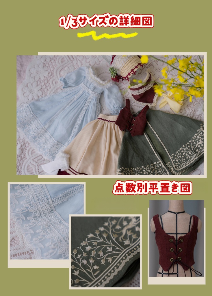 アルプスの花乙女(1/3ドール・1/4ドール共通) 期間限定予約