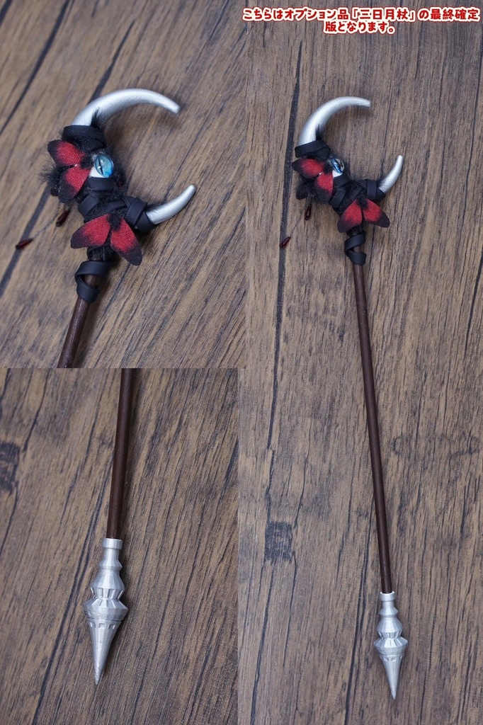 紅月蛾(MDD・SDM・MSD・1/4ドール共通)期間限定予約(12月11日)