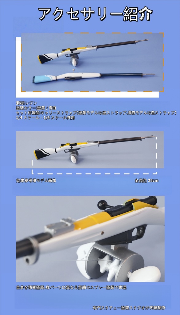 「即納」極地の釣り銃(1/4 スケール・1/6 スケール共用)