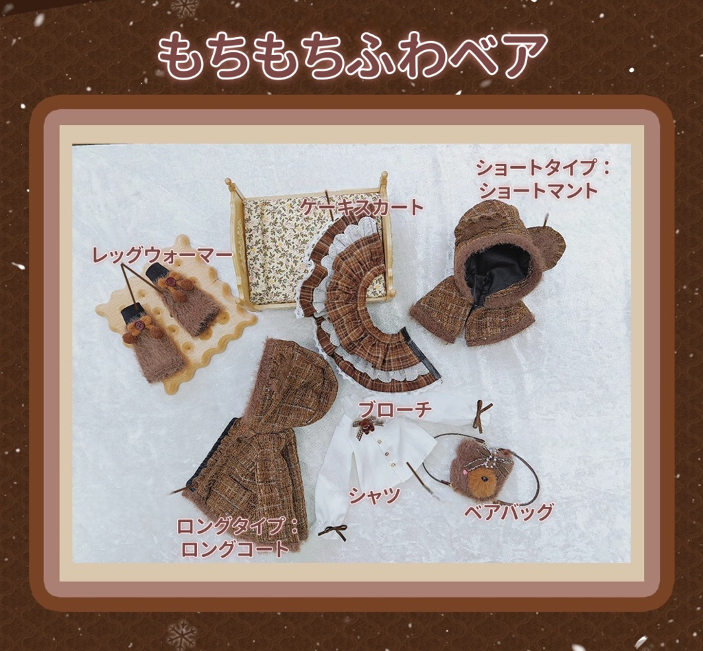 もちもちふわベア(1/4ドール共通)期間限定予約