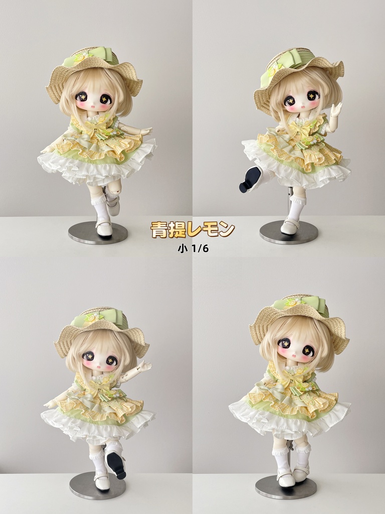 レモン (1/6ドール共通) 5 月 6 日締切