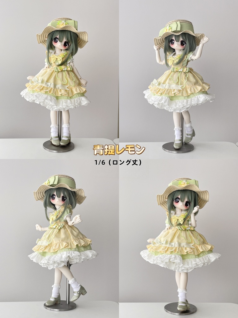 レモン (1/6ドール共通) 5 月 6 日締切