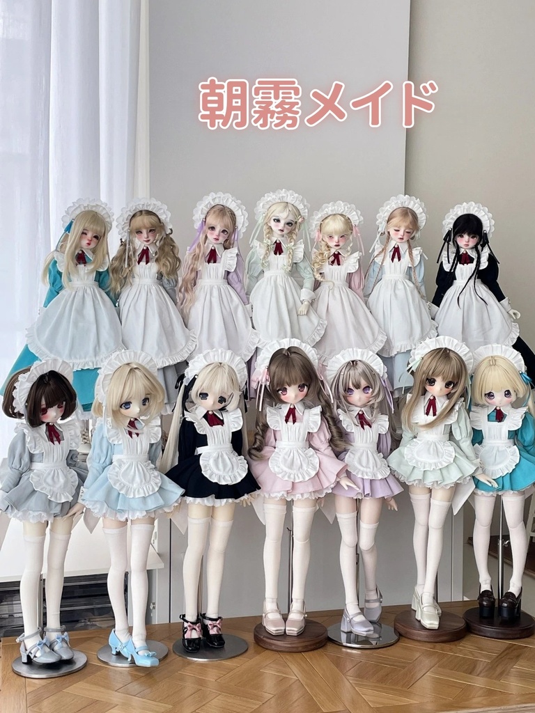 朝霧メイド 7 色 (MDD・1/4ドール共通) 「受注」