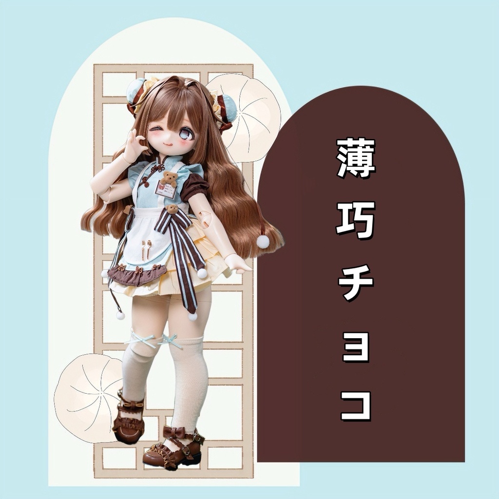 「10月07日 締切」 しょうろんぽう (MDD・kumako・1/4ドール共通)