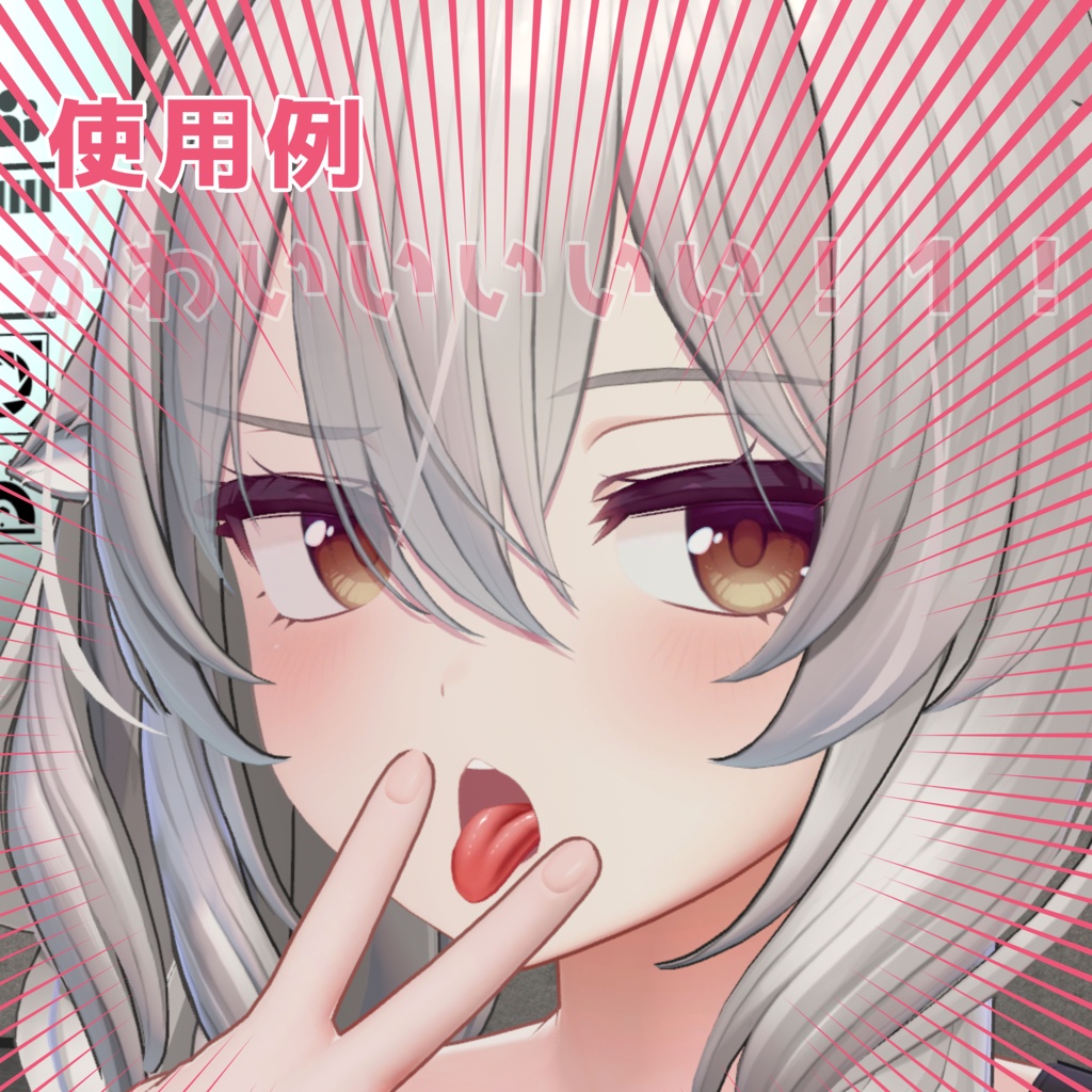 ぷにトロ!!肉感舌テクスチャ-VRChat-