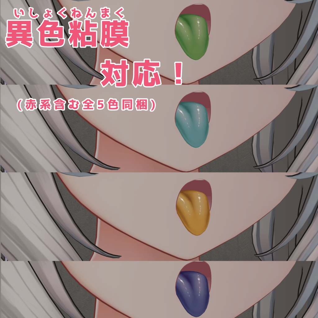 ぷにトロ!!肉感舌テクスチャ-VRChat-