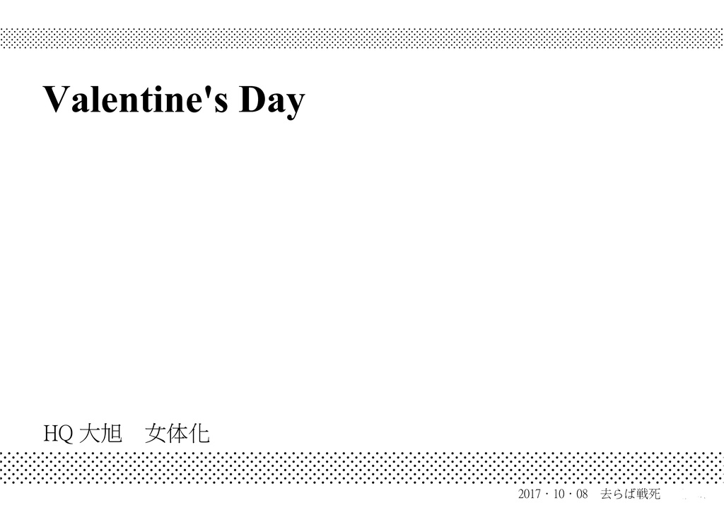 【女体化】Valentine's Day