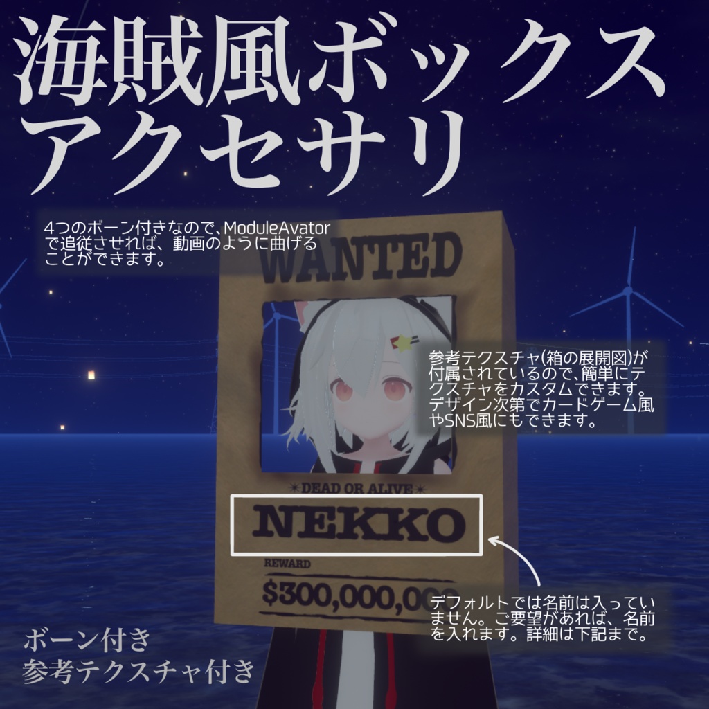 【VRChat想定】海賊風ボックスアクセサリ