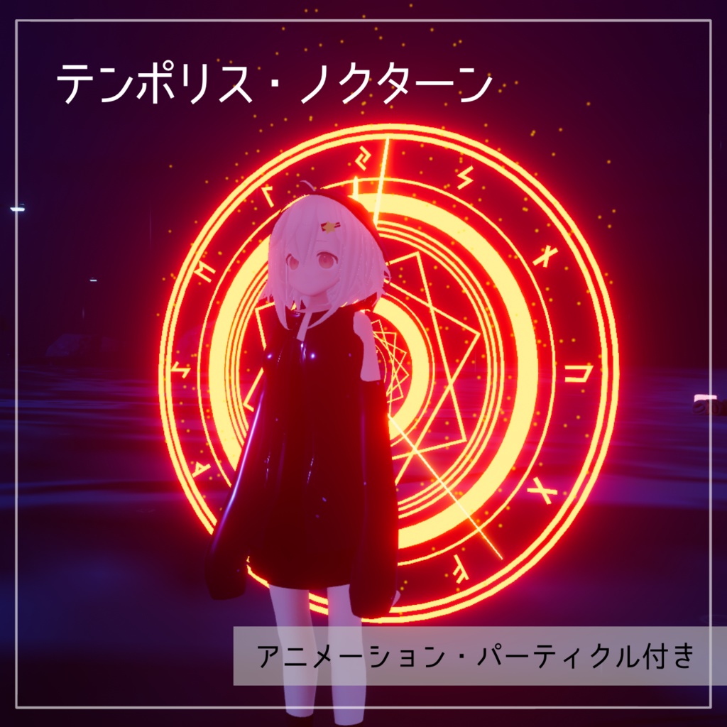 【VRChat】テンポリス・ノクターン ~魔法陣時計~ (3Dアクセサリー)