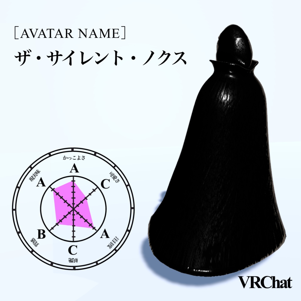 【VRChat】ザ・サイレント・ノクス (アバター/3D衣装)