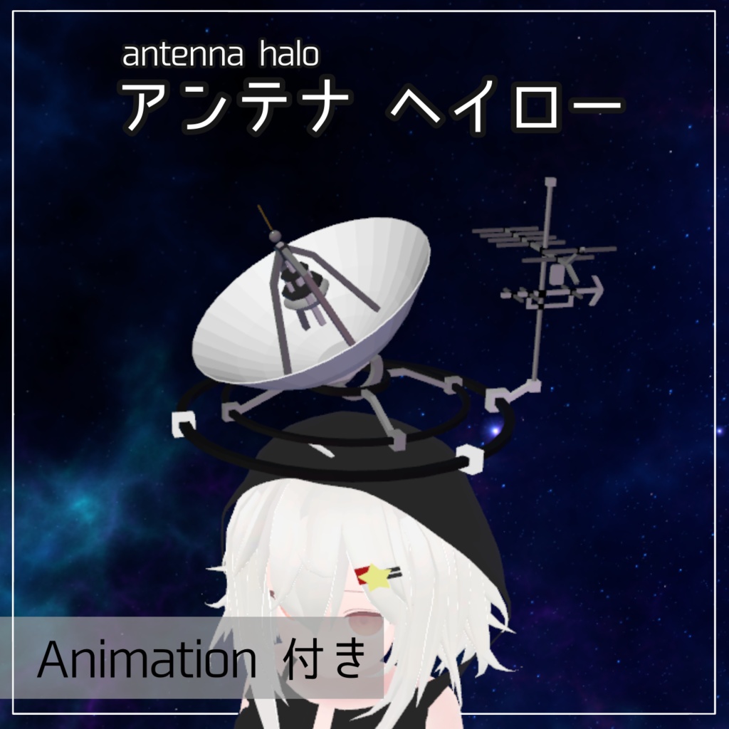【VRChat】アンテナヘイロー