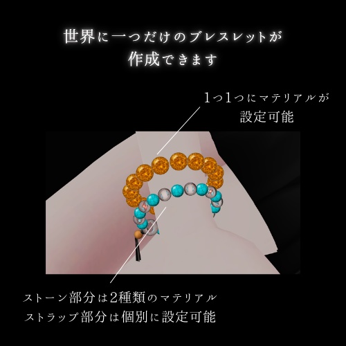 【VRChat】誕生石ブレスレット
