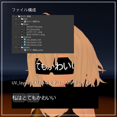 【VRChat】文字がスクロールするサイバー眼鏡