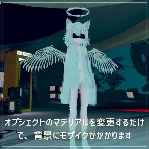 【VRChat】モザイク シェーダー&マテリアル(おまけ付き)